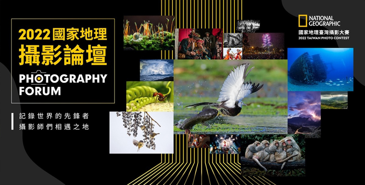 The National Geographic Photography Forum is sponsored by the Wistron Foundation