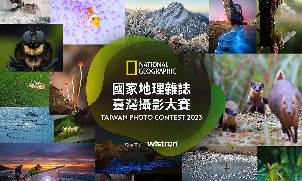 國家地理雜誌台灣攝影大賽