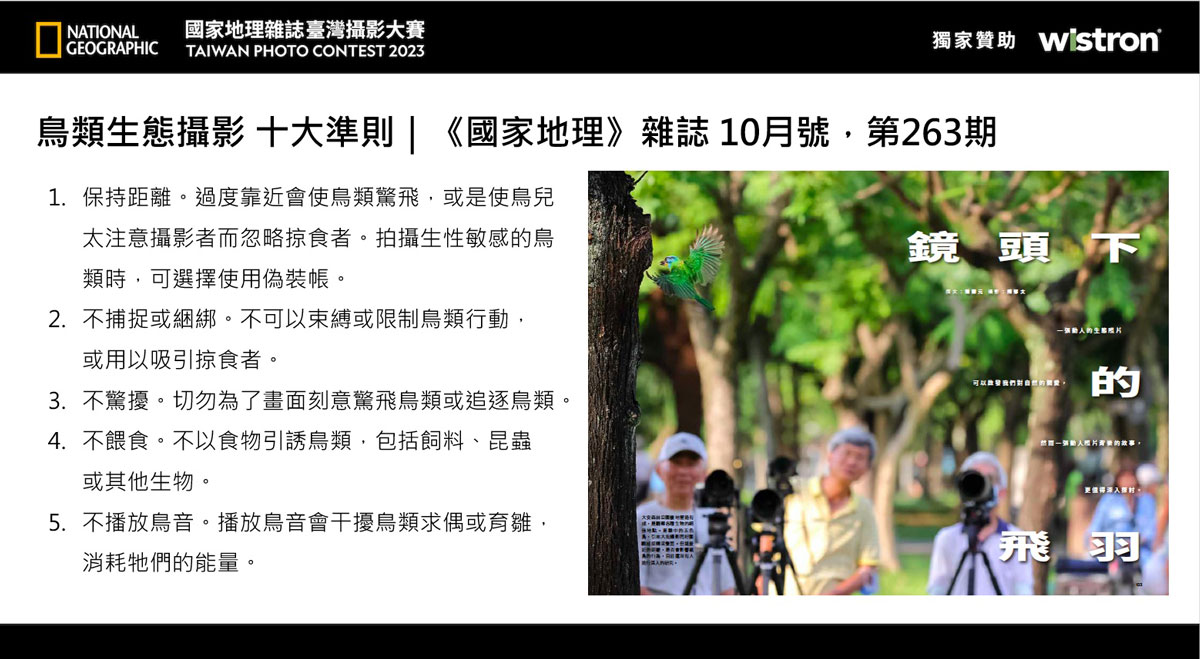 國家地理雜誌臺灣攝影大賽得主