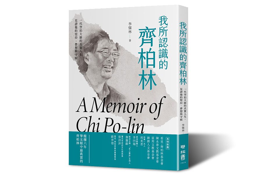 我所認識的齊柏林