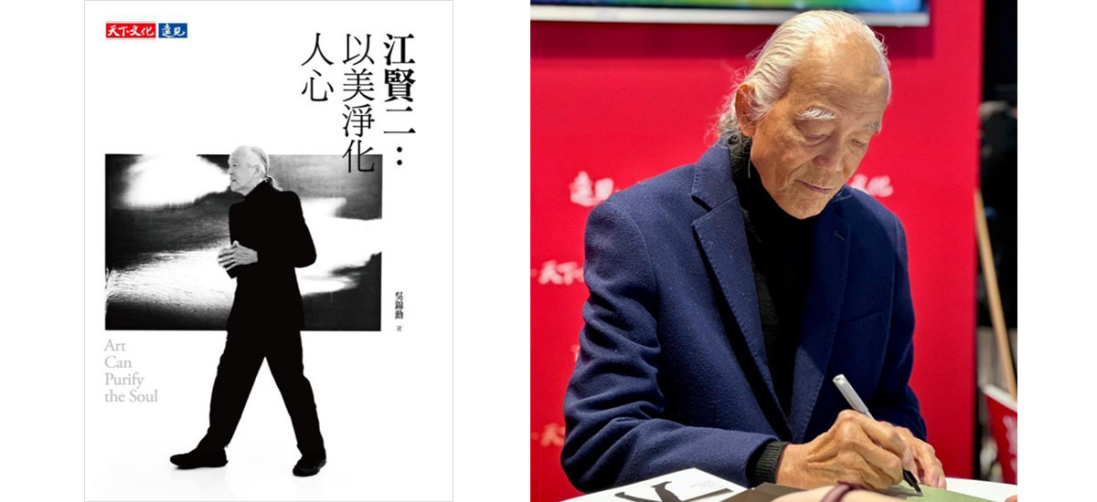 江賢二：以美淨化人心