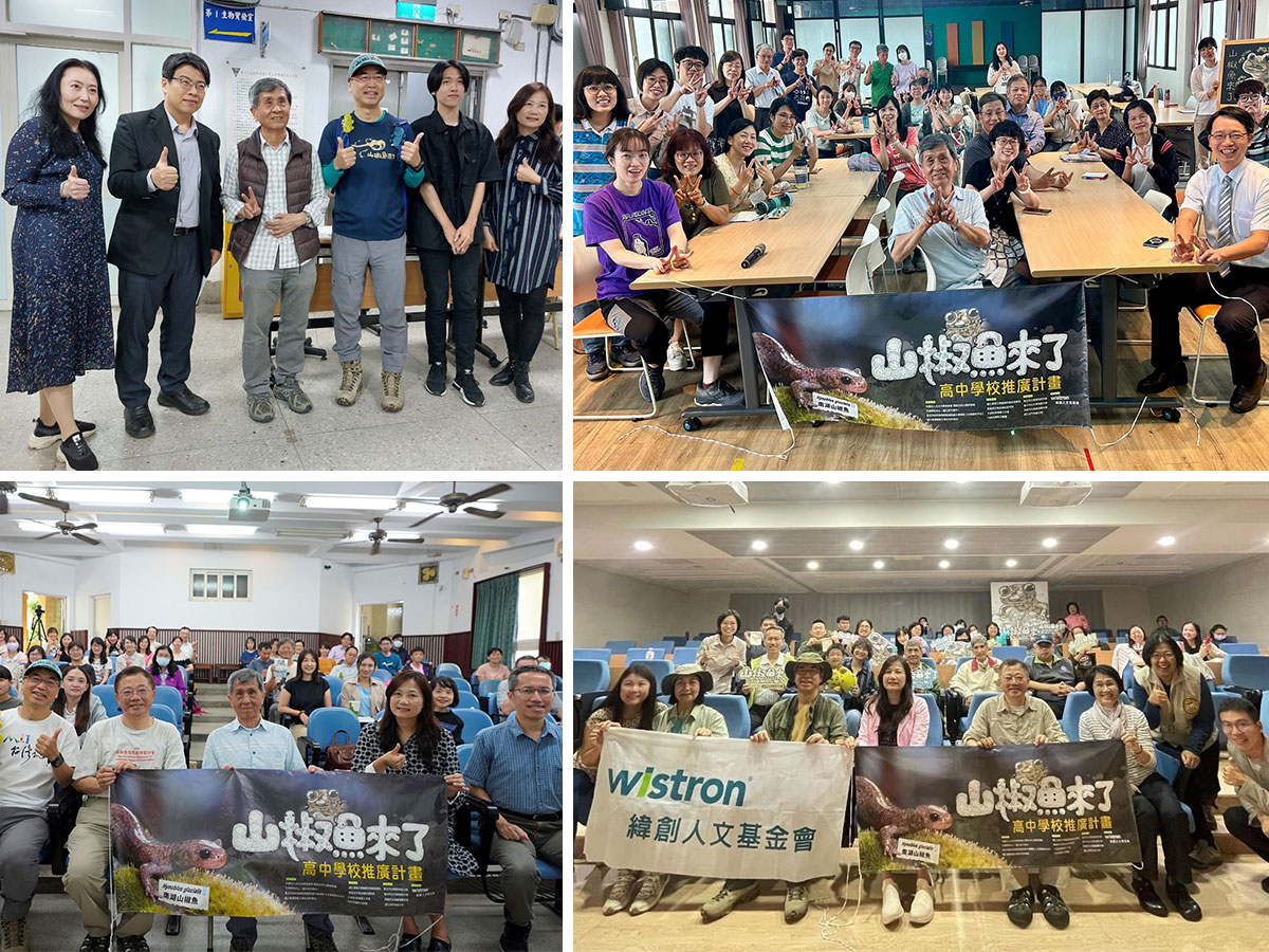 山椒魚來了~高中學校推廣計畫