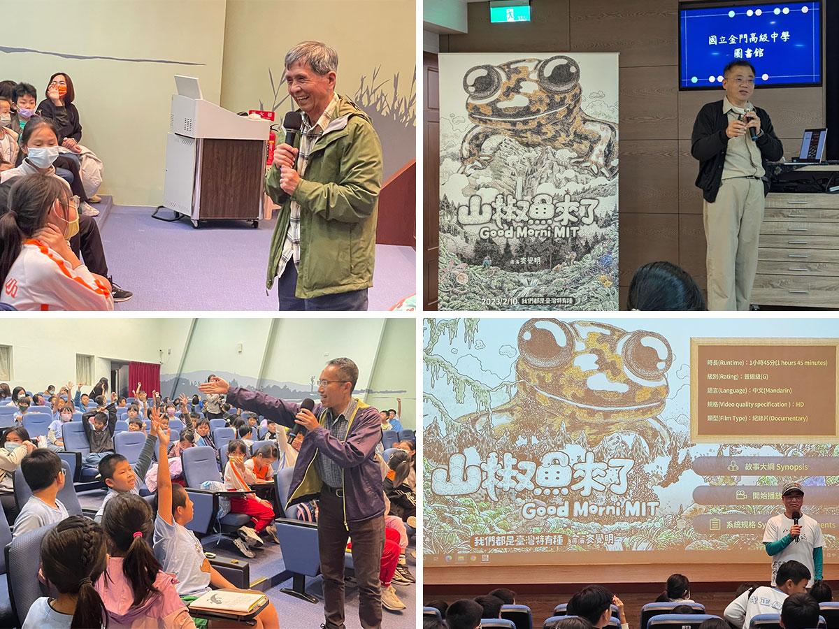 山椒魚來了~高中學校推廣計畫