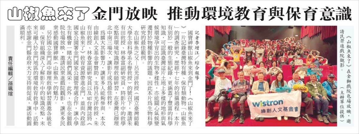 山椒魚來了~高中學校推廣計畫