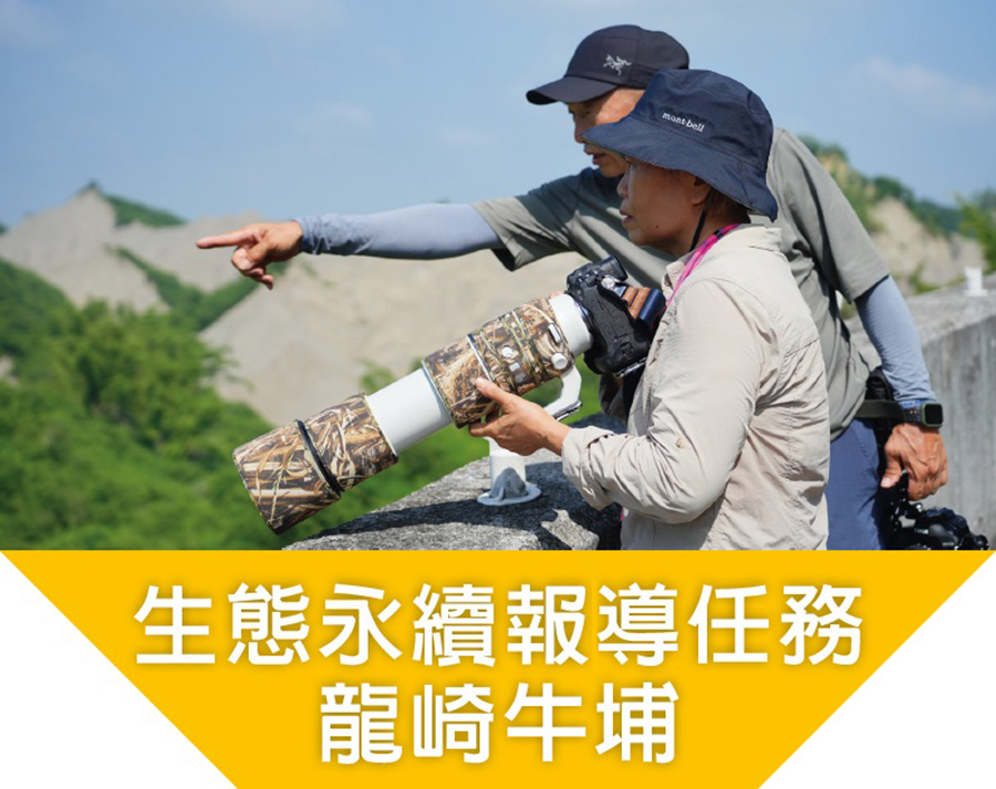 2024生態環境攝影專刊