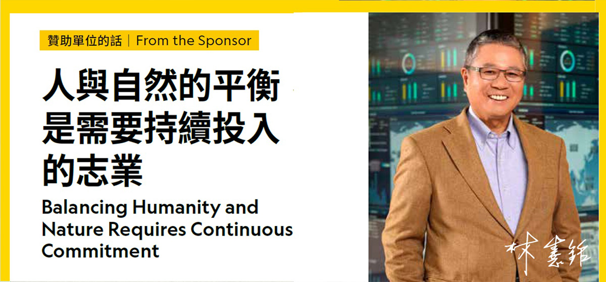 2024生態環境攝影專刊