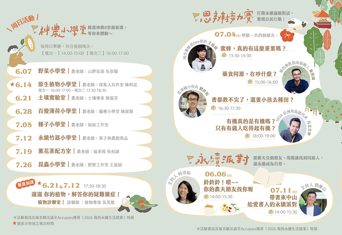 我的永續生活提案