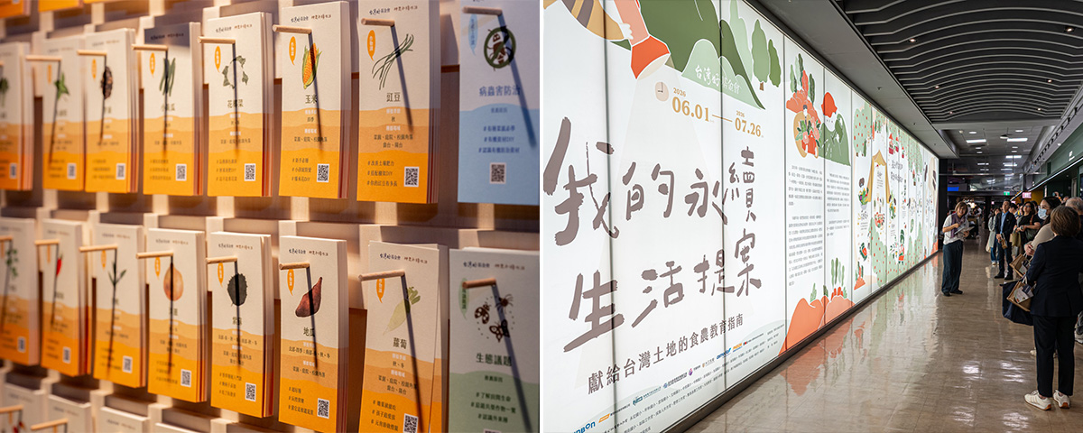 「我的永續生活提案」特展